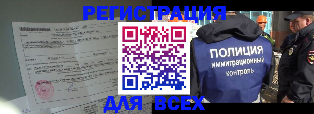 временная регистрация купить в Павловском Посаде