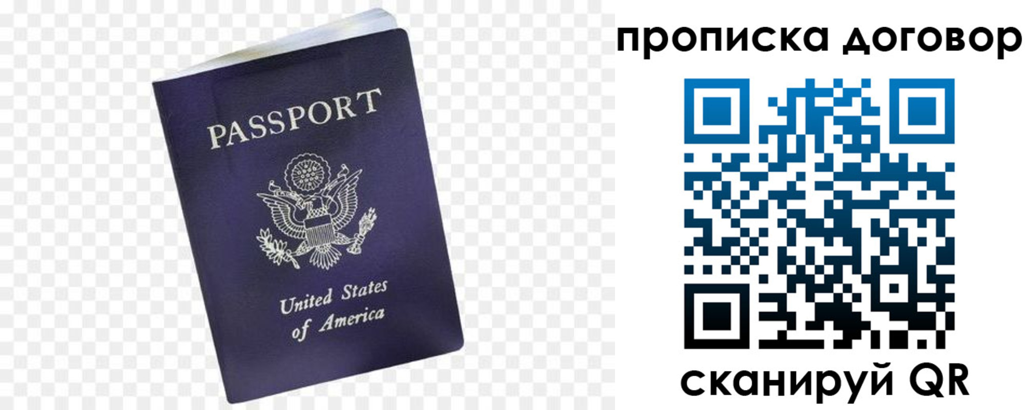 прописка паспорт в Павловском Посаде