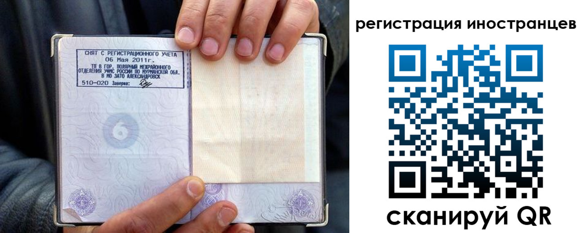 прописка для работы в Павловском Посаде