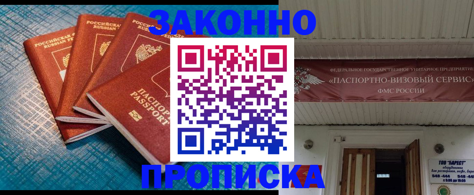 временная регистрация в квартире в Павловском Посаде